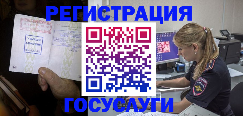 миграционный учет в Кызыле