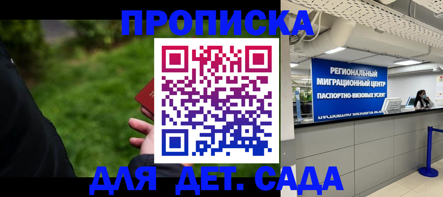 регистрация для дет. сада в Кызыле